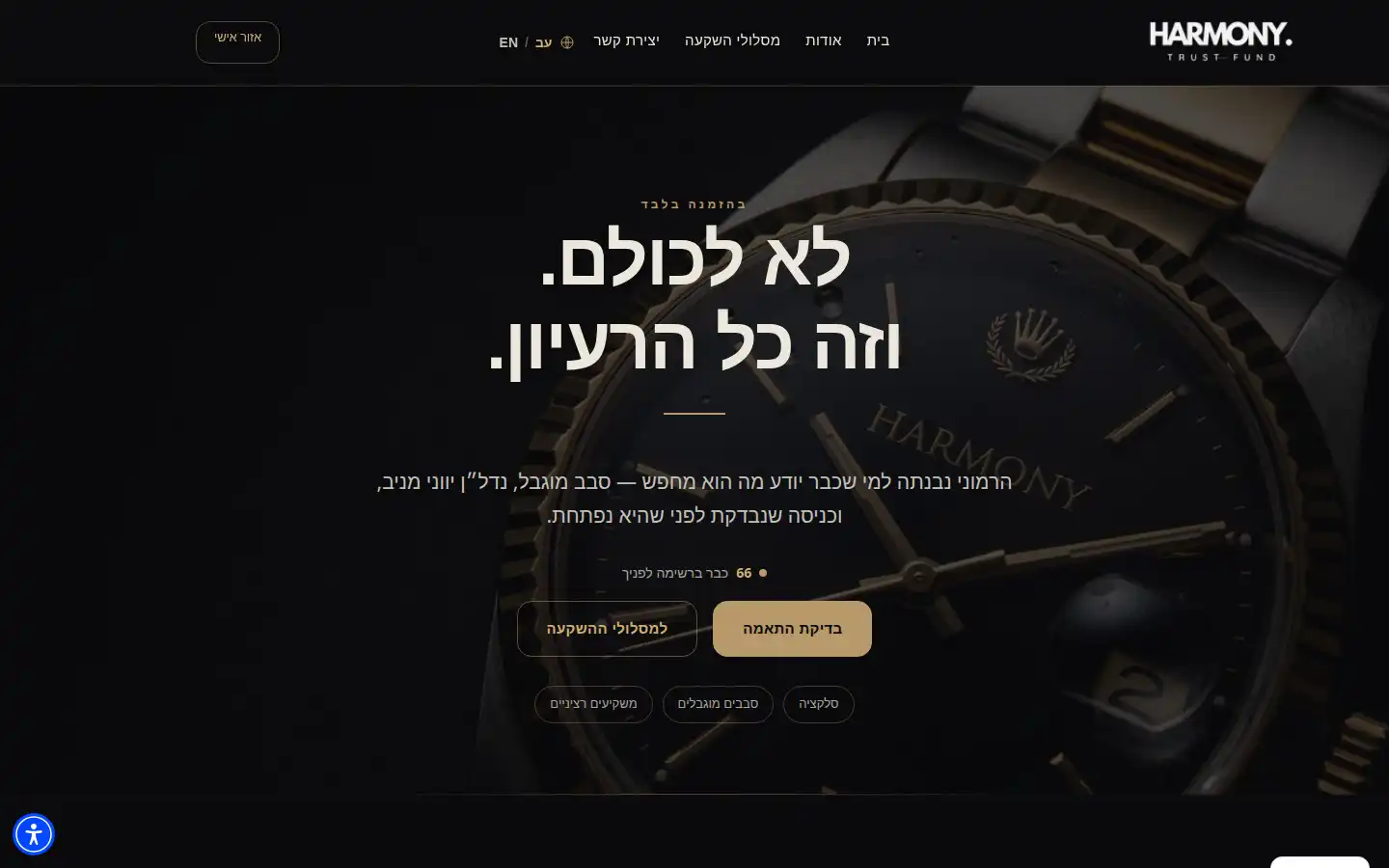 צילום מסך מאתר Harmony Bonds — לא לכולם, וזה כל הרעיון